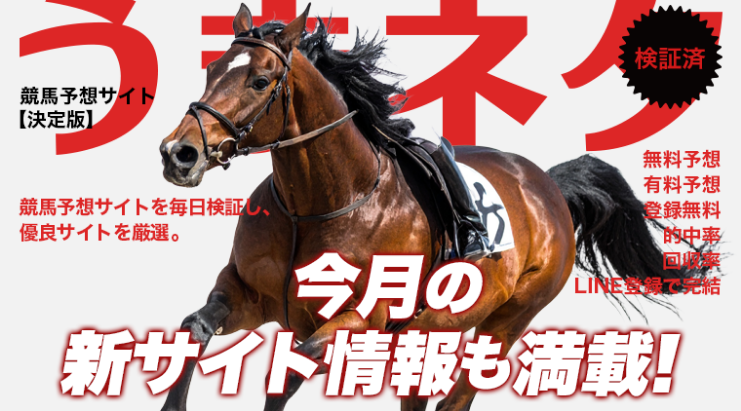 競馬予想サイトFV