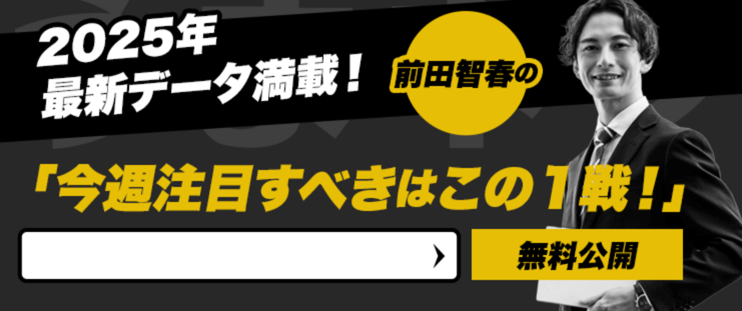 注目レースバナー