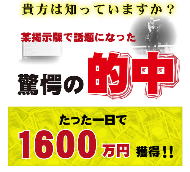 王の掲示板では稼げない 詐欺に注意 口コミ 評価 評判はうまネタ Net