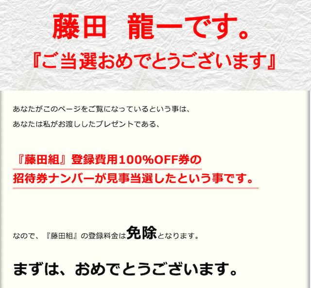 一騎当千の藤田流では稼げない 詐欺に注意 口コミ 評価 評判はうまネタ Net