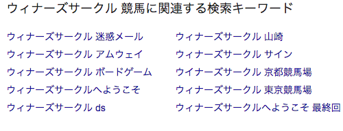 ウィナーズサークルでは稼げない 詐欺に注意 口コミ 評価 評判はうまネタ Net