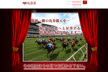 馬貴族のアイキャッチ
