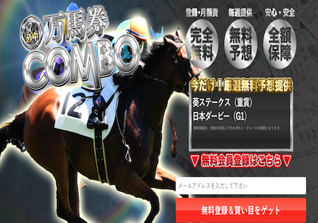 万馬券コンボのアイキャッチ