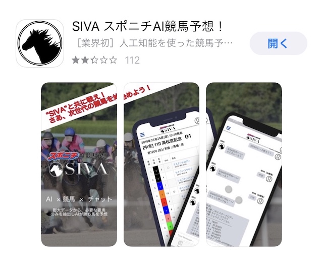 sivaアプリ版