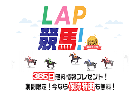 LAP競馬のアイキャッチ