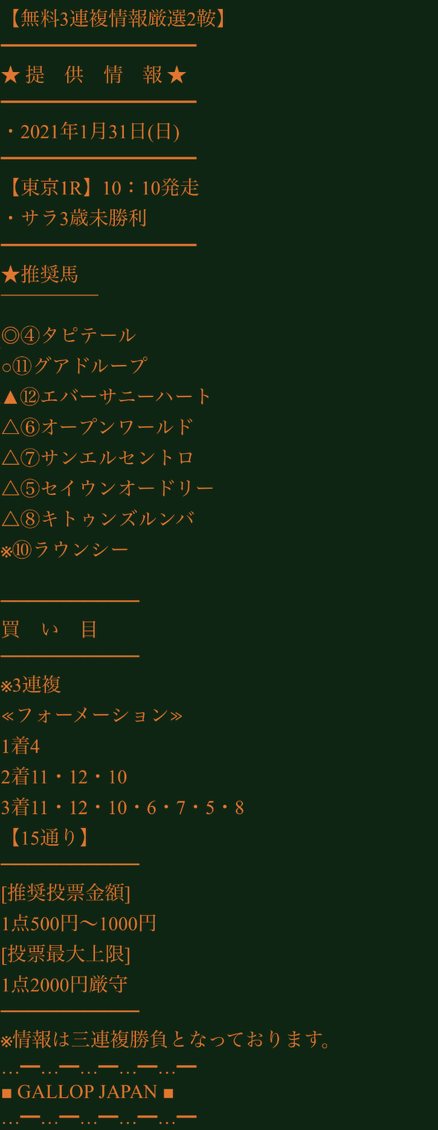 ギャロップジャパンでは稼げない 詐欺に注意 口コミ 評価 評判はうまネタ Net