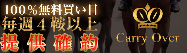 キャリーオーバーのトップページ