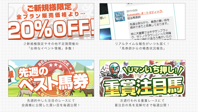 うまライブ 特徴2