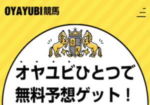 OYAYUBI競馬
