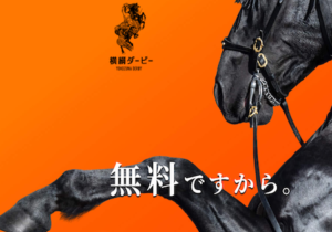 横綱ダービー