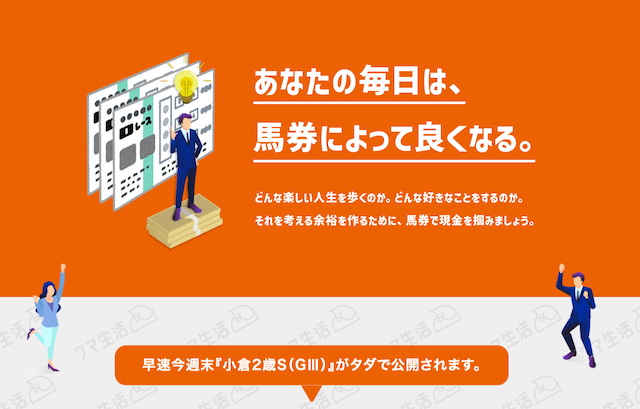 ウマ生活　トップページ