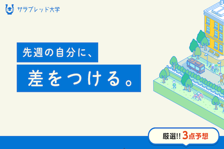 サラブレッド大学 サムネイル