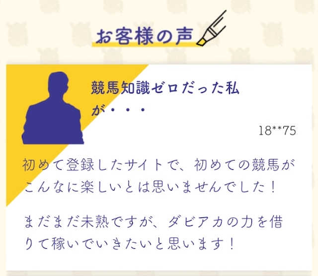 ダービーアカデミアに掲載されている口コミ