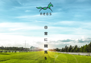 neos（ネオス）