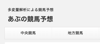 あぶの競馬予想の地方競馬について