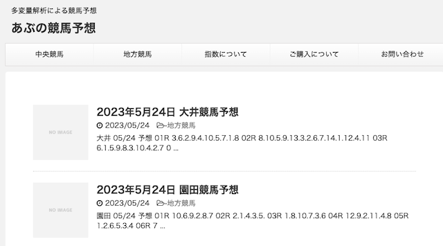 あぶの競馬予想とは