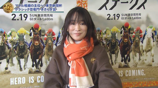 細江純子は馬体診断に定評がある