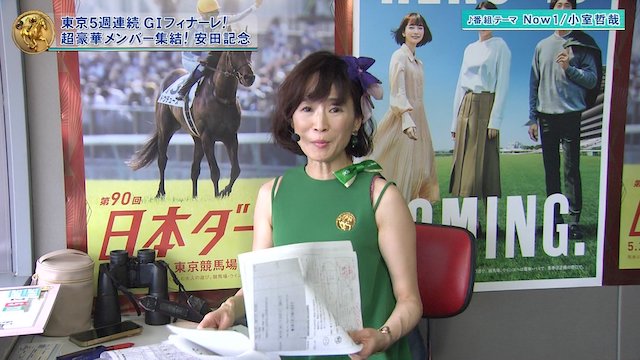 細江純子はみんなの競馬に出演