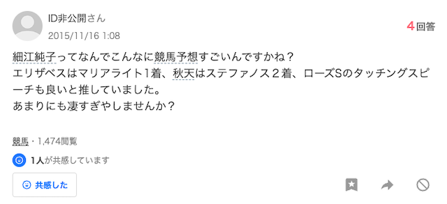 細江純子の予想が当たる