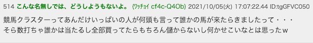 競馬クラスター新聞の評判