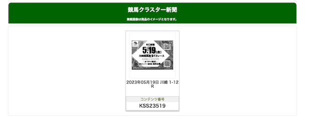 競馬クラスター新聞はコンビニで購入できる