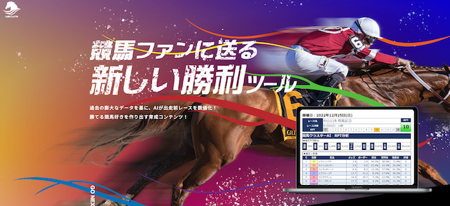 競馬クラスター新聞とは