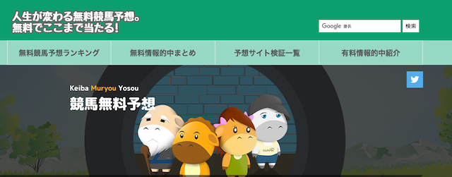 「人生が変わる無料競馬予想」というブログを運営