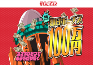 タイムマシン