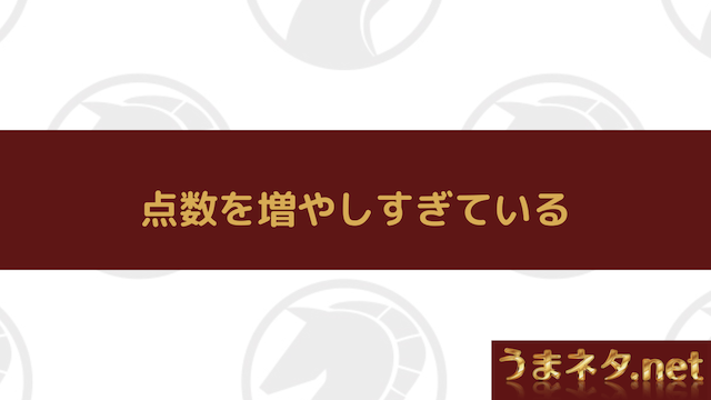 競馬で勝てない理由5