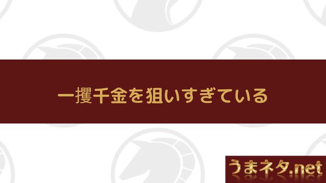 競馬で勝てない理由6