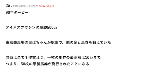 競馬で大勝ちした体験談3