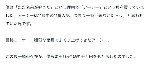 競馬で大勝ちした体験談5