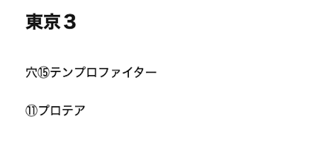 なみへい競馬の予想1