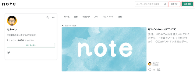 なみへいのnote