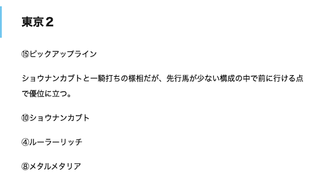 本命馬・穴馬を羅列する形式で紹介