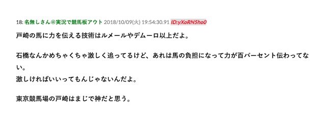戸崎圭太騎手の特徴となんjでの評判