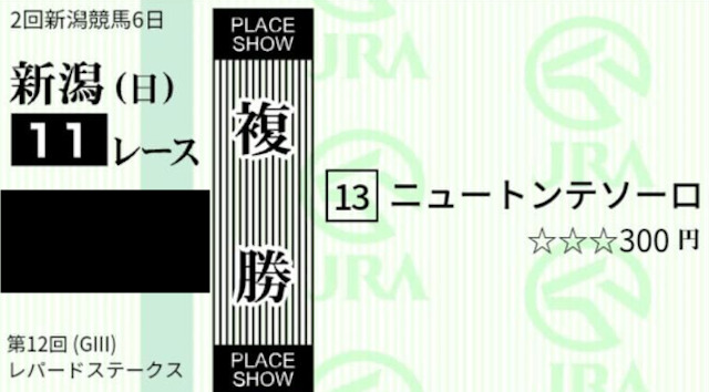 競馬の複勝とは