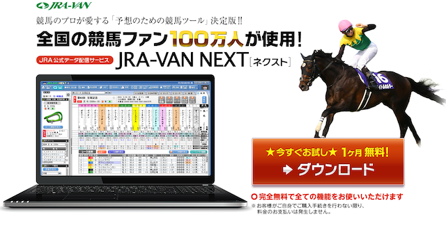 JRA-VAN NEXT