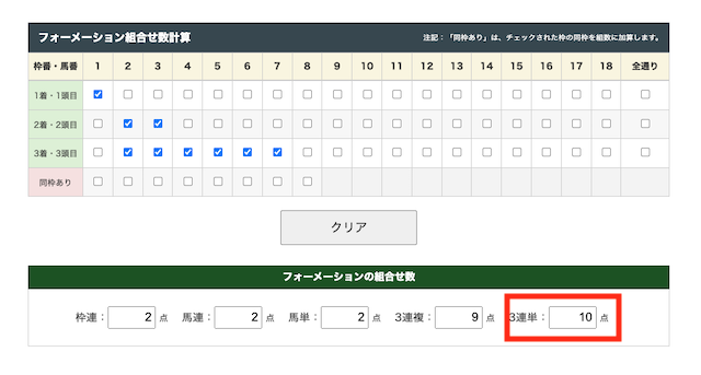3連単フォーメーション1,000円 買い方1
