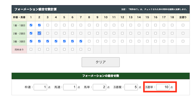 3連単フォーメーション　1000円　買い方2