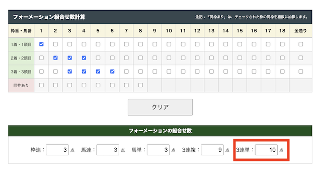 3連単フォーメーション　1000円　買い方3