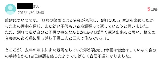 競馬家庭崩壊　事例1