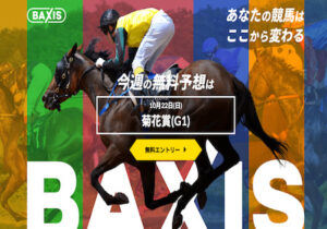バクシス(BAXIS)