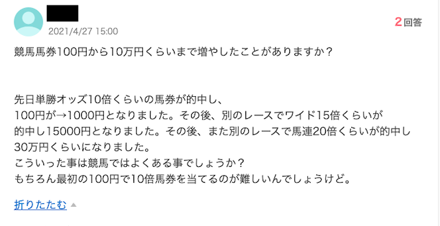 競馬100円から増やす事例1