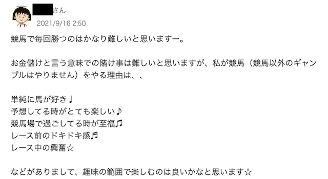 競馬勝ち続ける人　意見2