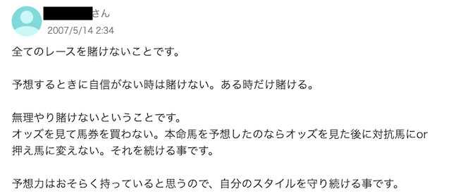 競馬で勝ち続ける人　2