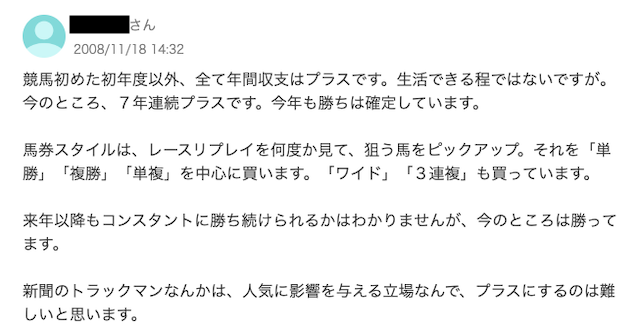 競馬で勝ち続ける人　3