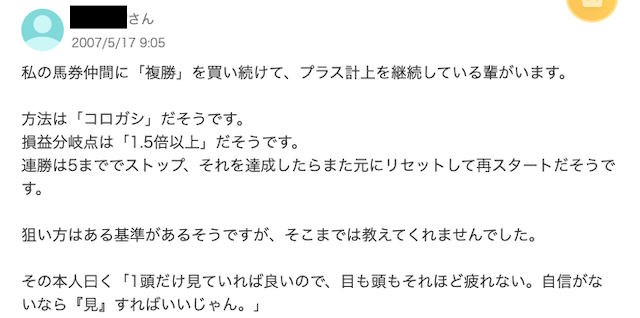 競馬で勝ち続ける人　1