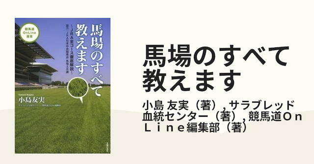 馬場のすべてを教えますを紹介する画像