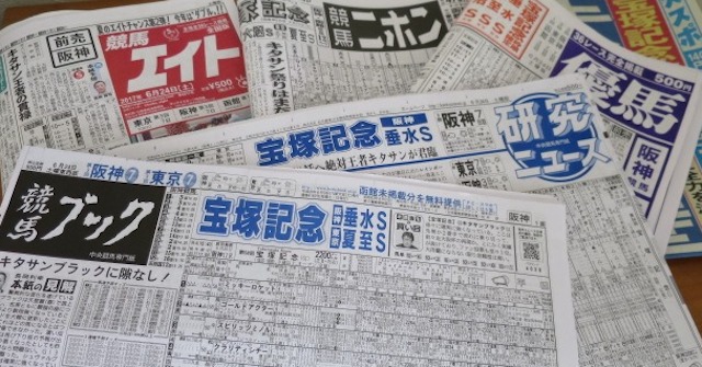 競馬新聞を見ることを紹介する画像